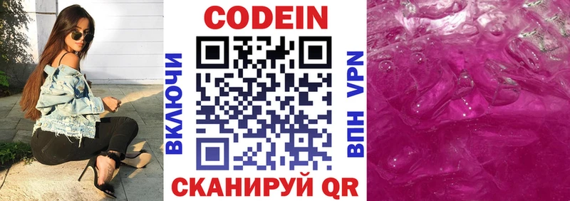 Codein напиток Lean (лин) Игарка